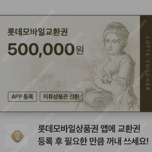 롯데상품권 50만원 45만판매합니다