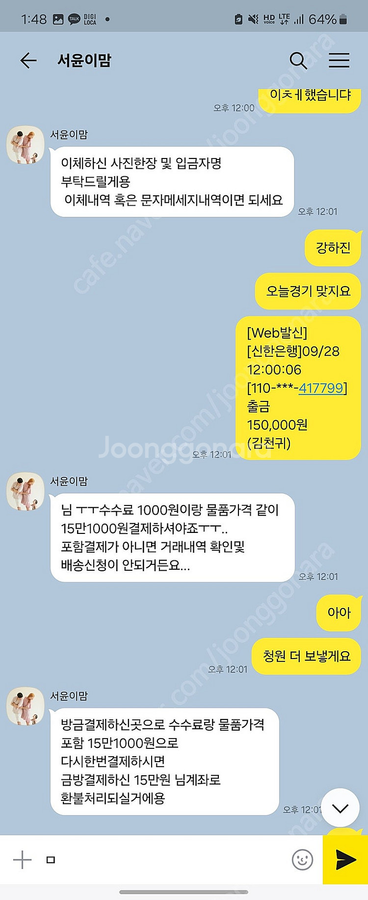 사기꾼 아이디 opa03 사기 조심하세요--4