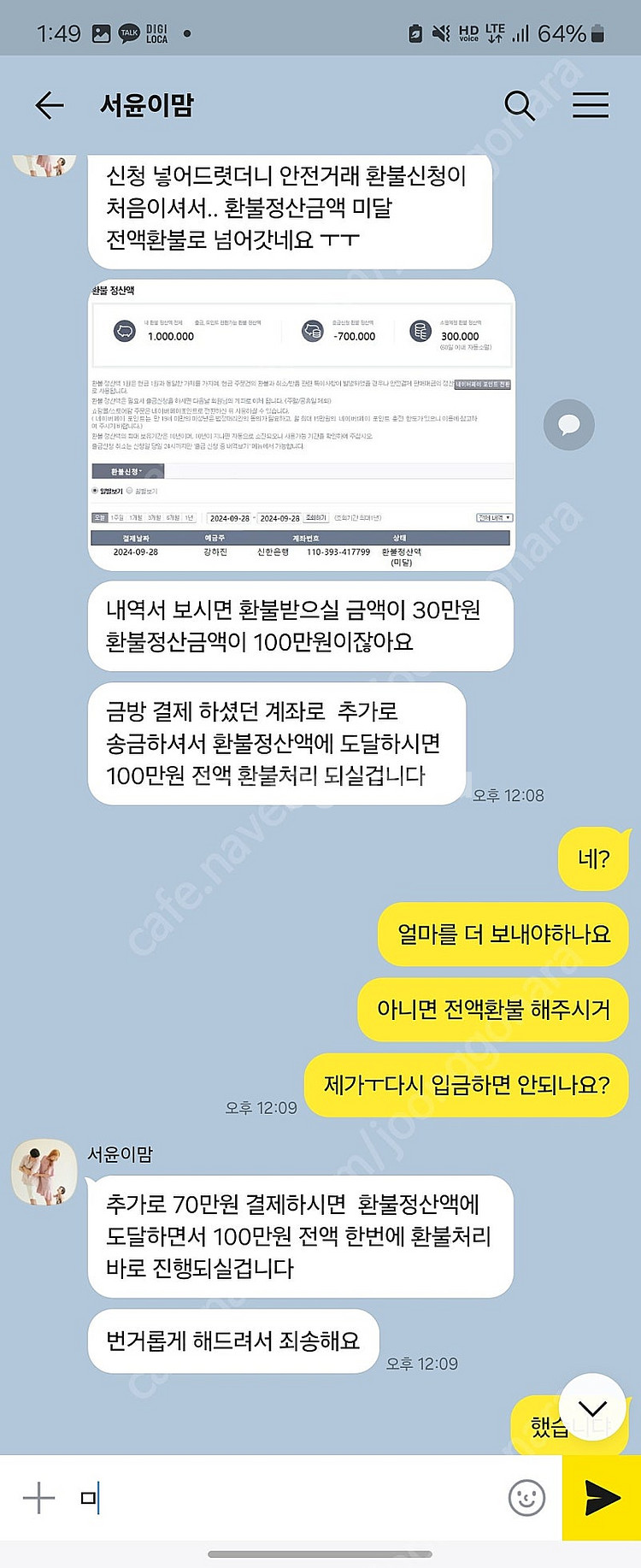 사기꾼 아이디 opa03 사기 조심하세요--5