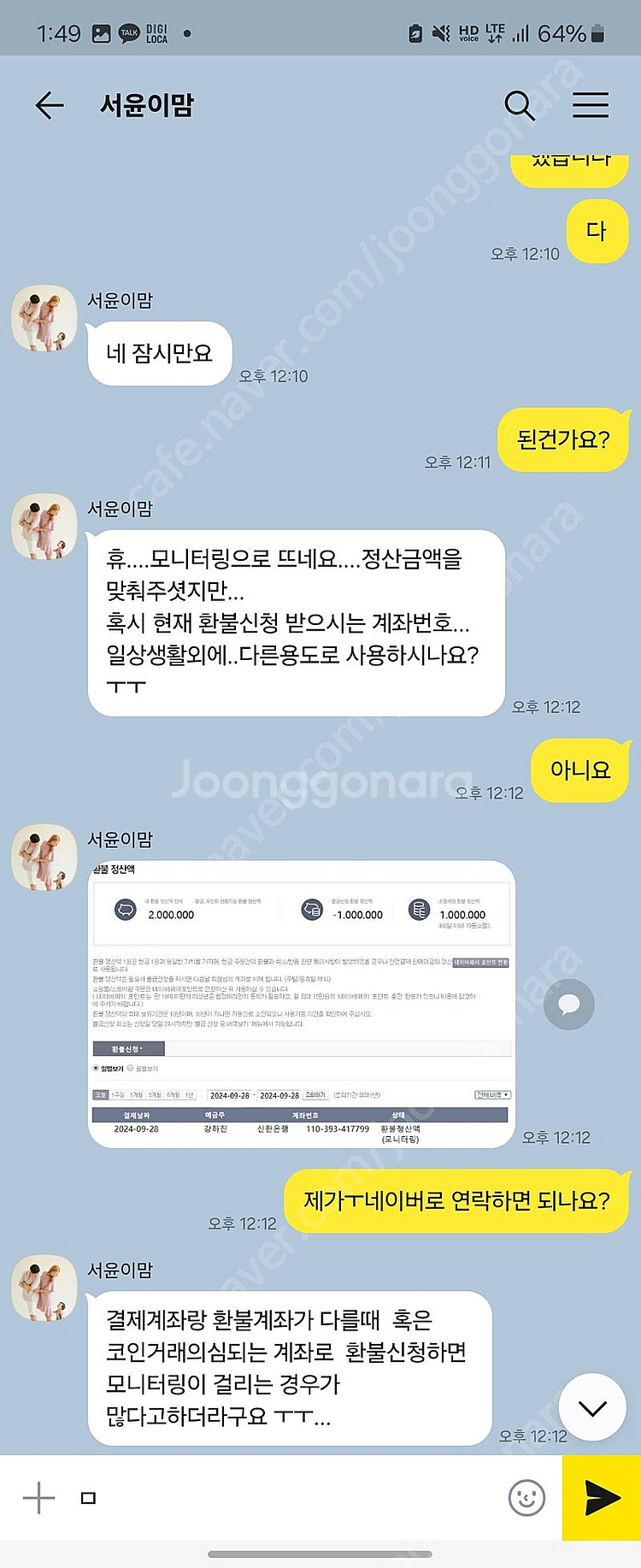 사기꾼 아이디 opa03 사기 조심하세요--6