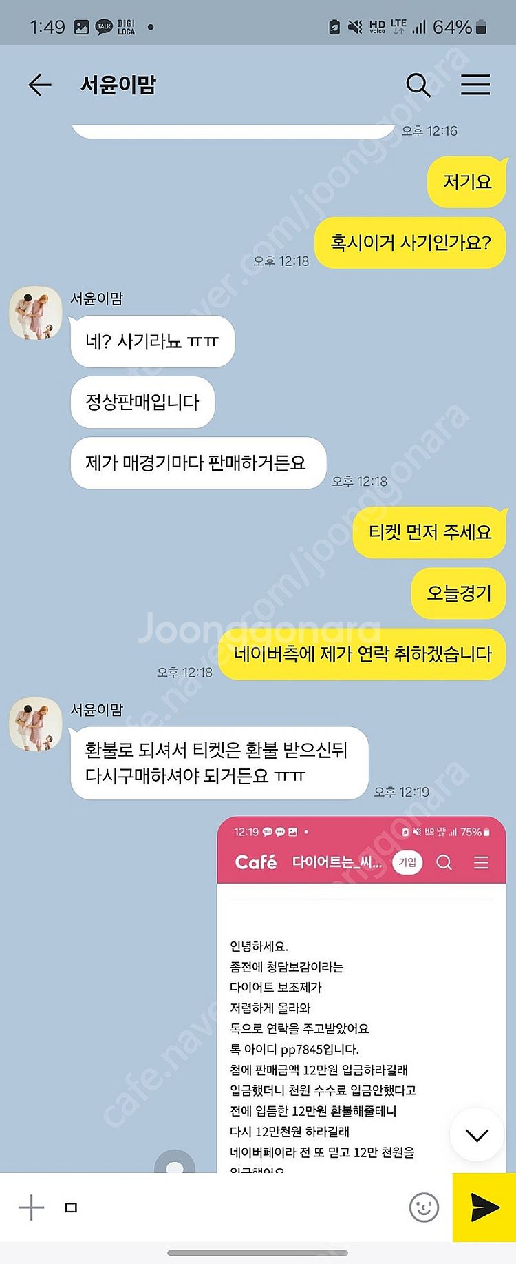 사기꾼 아이디 opa03 사기 조심하세요--7