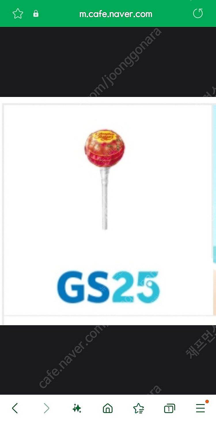GS25 츄파춥스 추파춥스 사탕 교환권 기프티콘 1장 ...--0