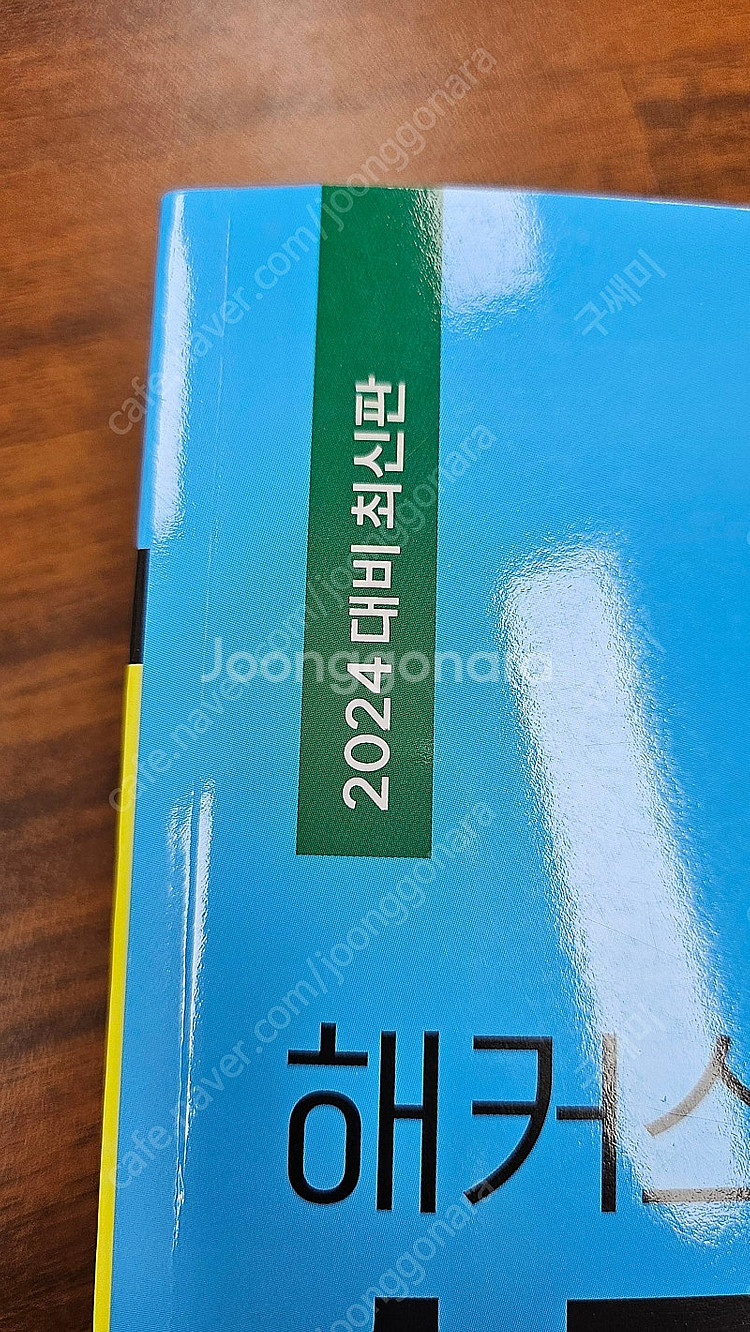 해커스 스포츠지도사 필기 (2024 최신판)- 택배포함...--1