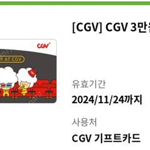 CGV 3만원권 팝니다.