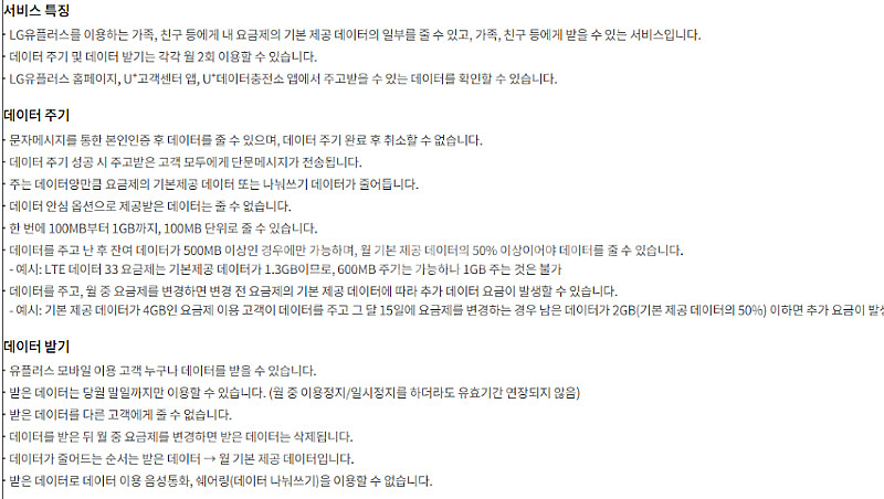LG U+ 엘지 유플러스 데이터 1기가 3,000원 /...--0