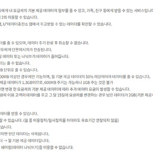 LG U+ 엘지 유플러스 데이터 1기가 3,000원 / 2기가 5,000원