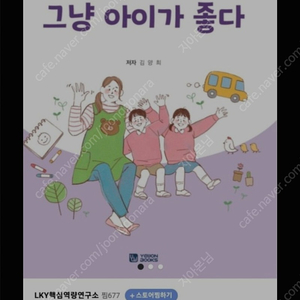 그냥 아이가 좋다3.3구합니다.