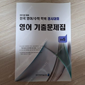 성대경시 영어 초5 기출문제집 (미사용 새책) 택포