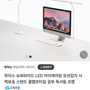 (새상품) 무아스 슈퍼와이드 LED스탠드