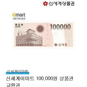 신세계상품권 10만원권 10장팝니다