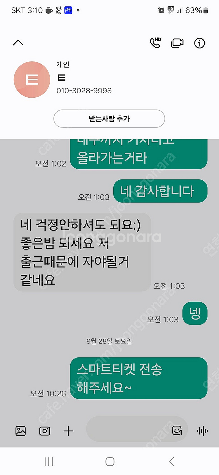 야구티켓사기--0