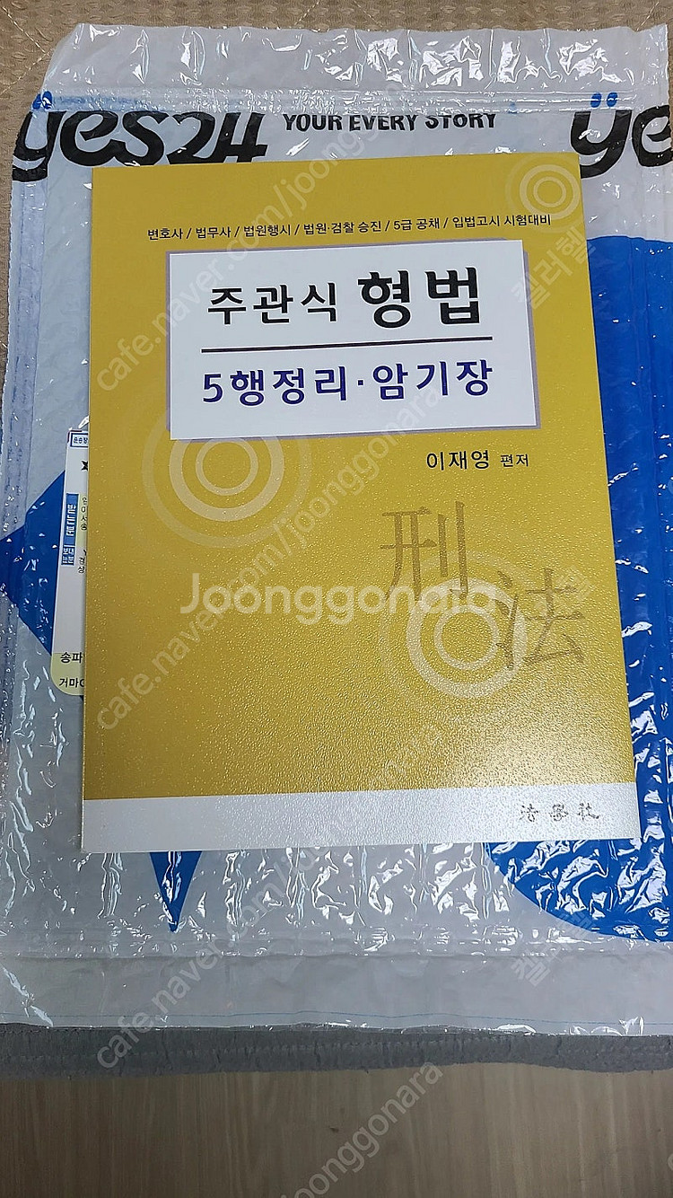 주관식 형법 5행 정리--0