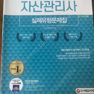 은행 자산관리사 FP 합격책