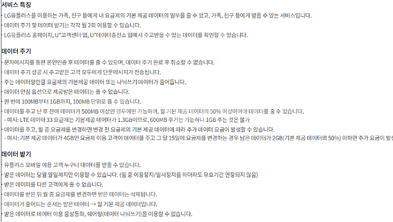LG U+ 엘지 유플러스 데이터 1기가 3,000원 /...--0