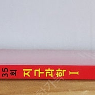 2025 마더텅 수능기출 모의고사 35회 지구과학1 생명과학1