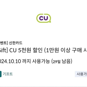 Cu 신한카드 1만이상 5천할인쿠폰 팝니다