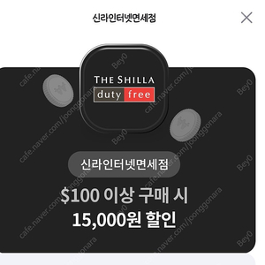 신라면세점 $100 이상 구매시 15000원 할인권 1500원