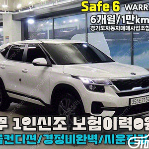 [기아]셀토스 가솔린 1.6 터보 4WD 프레스티지 | 2020 | 45,913km년식 | 흰색 | 수원 | 2,210만원