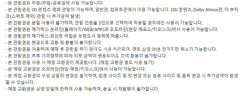 ​메가박스 2인 패키지 (2D 영화관람권 2장 + 러브...--1