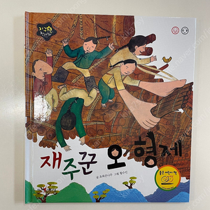 세이펜 지구별 전래동화 30권