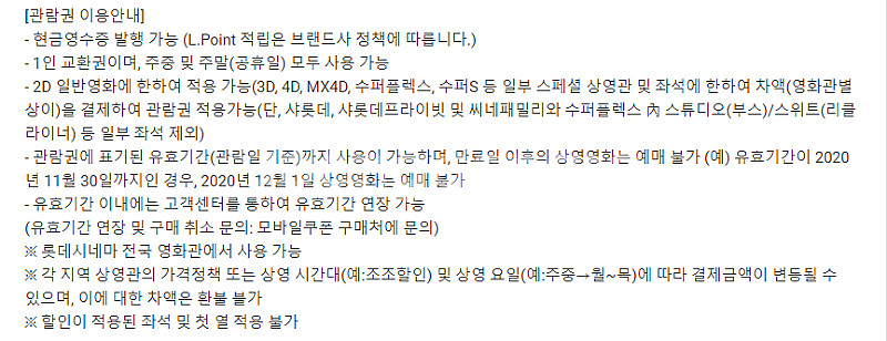 롯데시네마 영화관람권 예매권 기프티콘 스위트콤보 오리지...--1