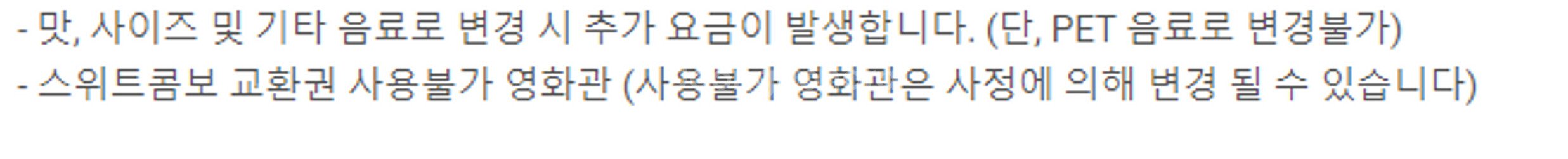 롯데시네마 영화관람권 예매권 기프티콘 스위트콤보 오리지...--3