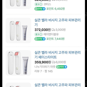 실큰고주파피부관리기