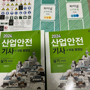 구민사 산업안전기사 실기(2024)