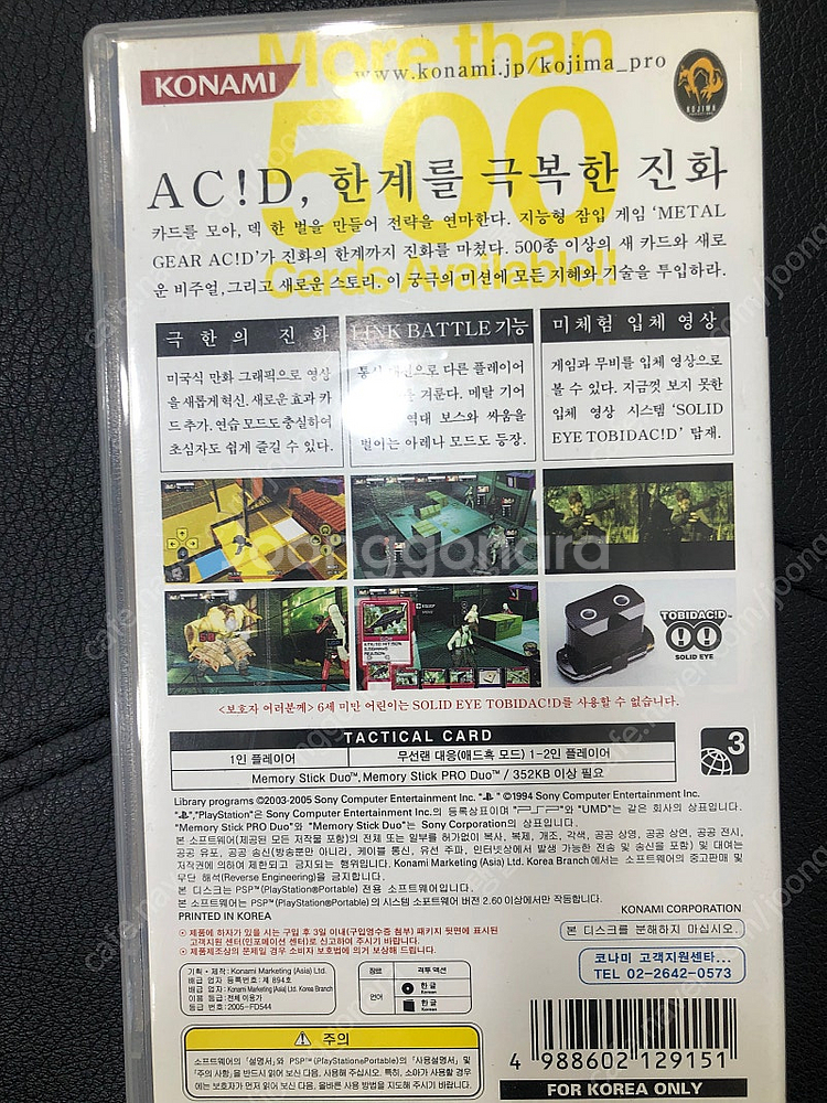 Psp umd 메탈기어솔리드에시드2--2