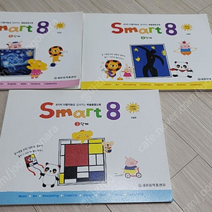 스마트에이트 smart 8 세광출판사 8가지다중지능 길러주는 예술융합교육 1-3권