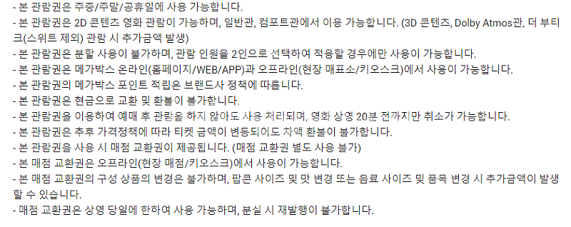 ​메가박스 2인 패키지 (2D 영화관람권 2장 + 러브...--1