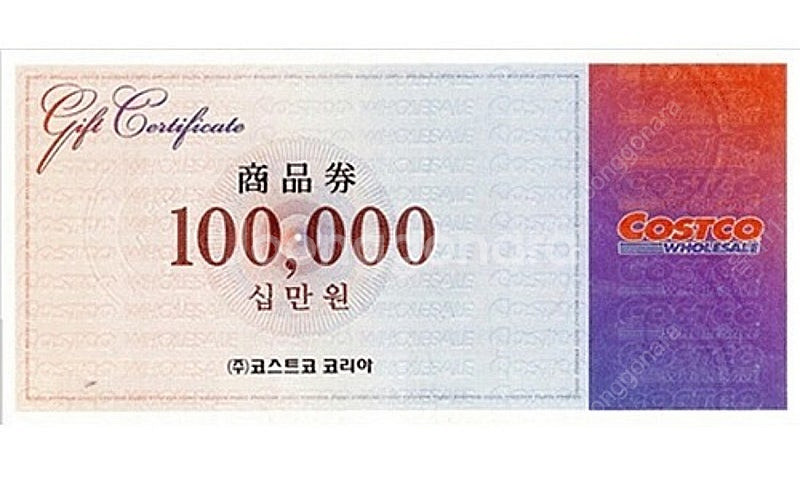 코스트코 상품권 10만원권 삽니다.--0