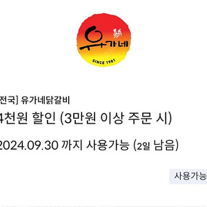 유가네닭갈비4천원할인쿠폰천원입니다(신한카드전용)