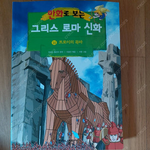 만화로 보는 그리스로마신화