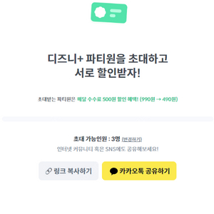 피클플러스 디즈니플러스 구독 공유