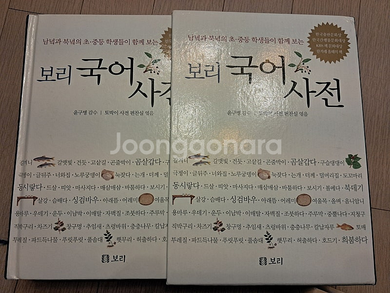 보리 국어사전 판매완료--0