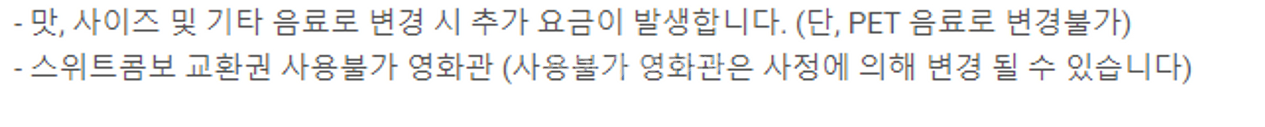 롯데시네마 영화관람권 예매권 기프티콘 스위트콤보 오리지...--3