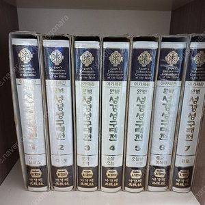 아가페완벽성경성구사전/성서주해유형기/죠오지 위그램 신구약 성구사전/성서대백과사전