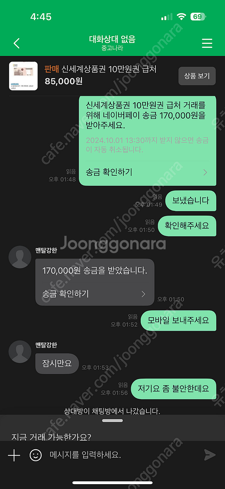 맨탈강한이란 사기꾼한테 신세계 상품권 사기 당했어요--0