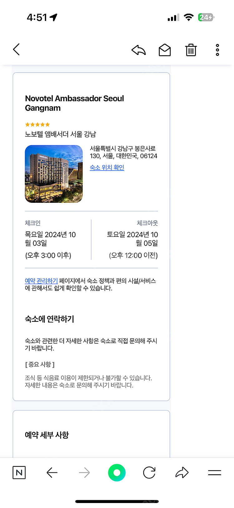 노보텔 강남 10/3-10/5 더블디럭스 60만원 양도--0