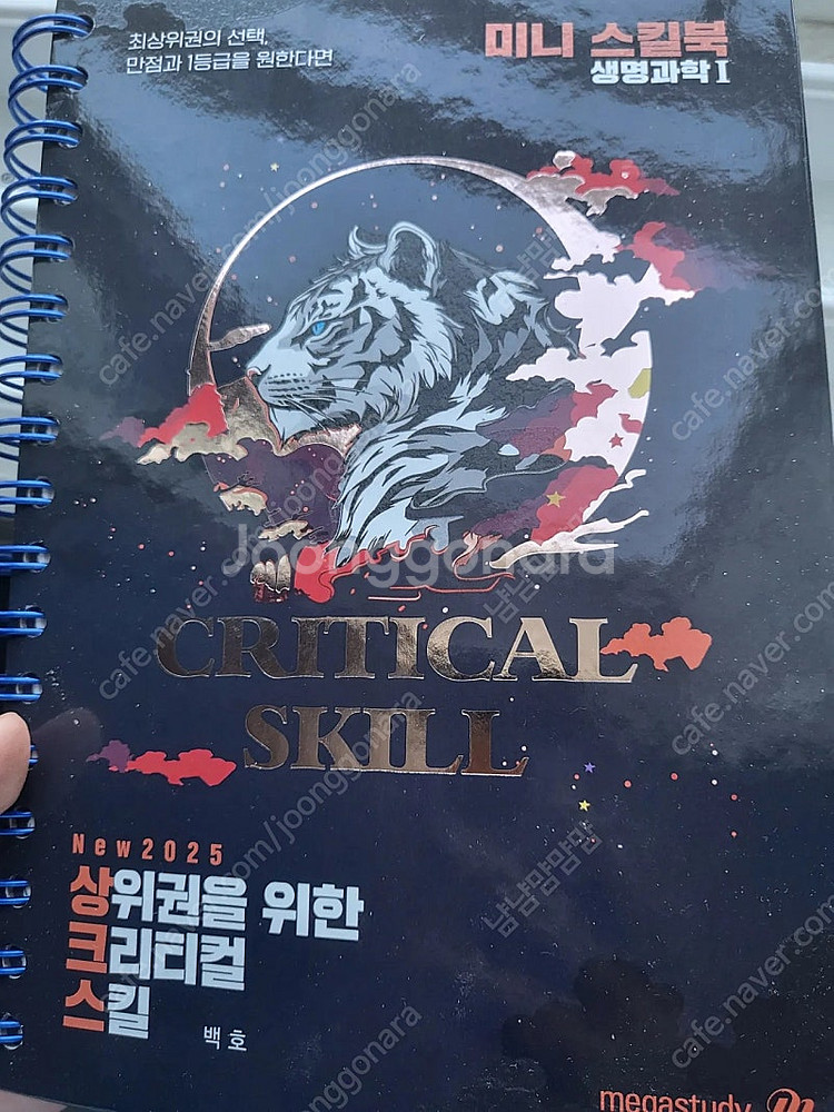 2025 수능 내신 문제집 판매 (백호 상크스, 오투 ...--1