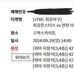 최강야구 연천미라클전 외야지정석 4연석 팝니다.