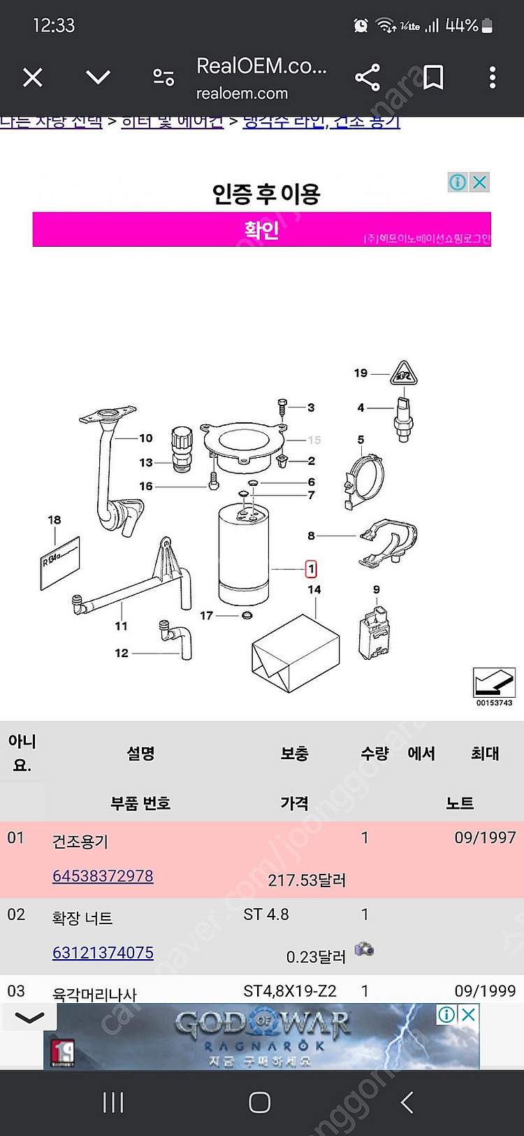 BMW E38 7씨리즈 에어컨 리시버 드라이어(6453...--0
