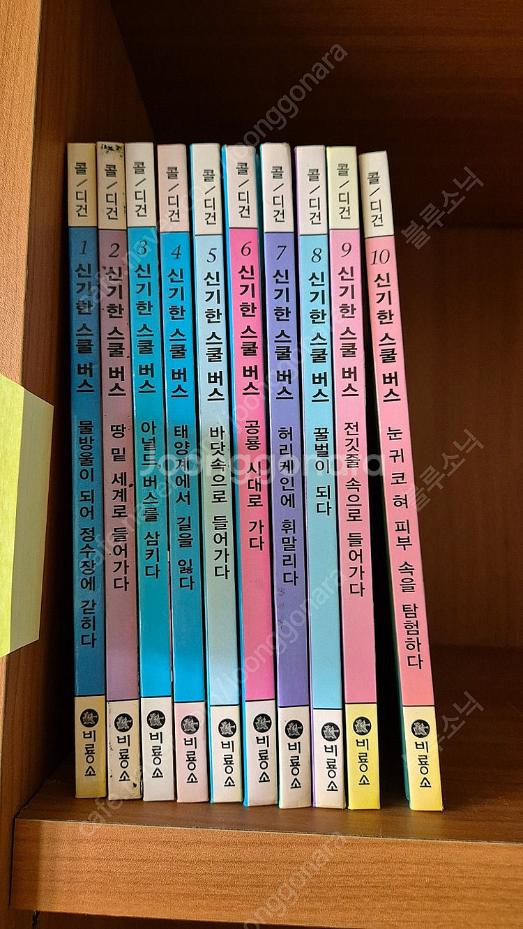 신기한 스쿨버스 전권(1-10권 팝니다)--0