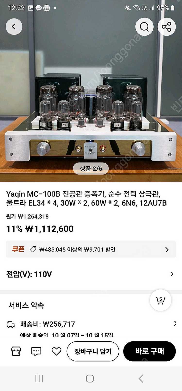 야친 KT88 100B 진공관 앰프.--3