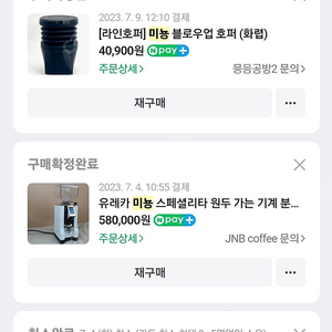 미뇽 스페셜리타 커피 그라인더