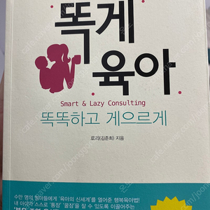 똑게육아 판매합니다