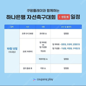 10/12 토 임영웅 자선축구 1층 일반석 *정가양도*