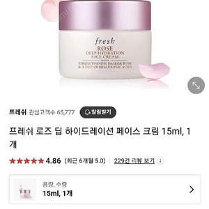 프레쉬 로즈 딥 하이드레이션 페이스 크림 15ml (택포 13,000원)