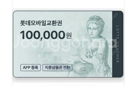 롯데모바일상품권 10만원권 12장--0